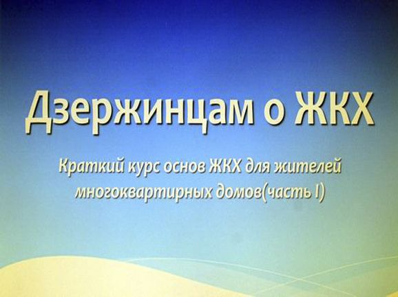 азбука жкх 2