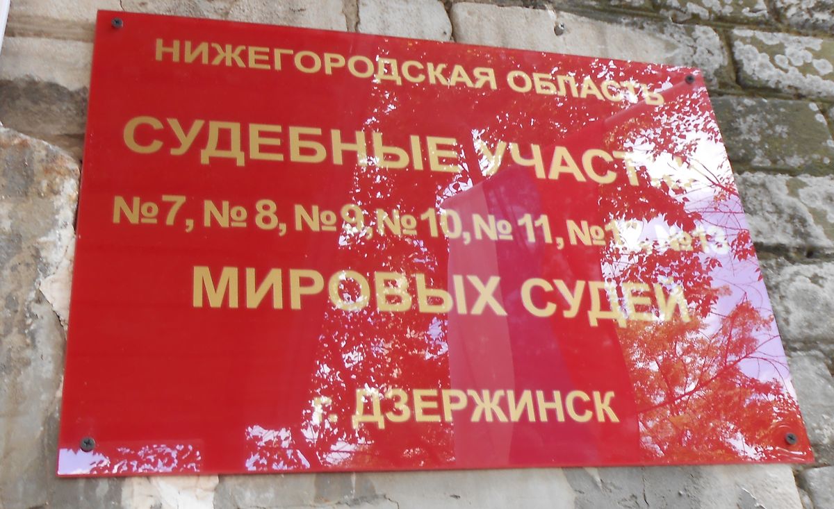 судебные участки-3