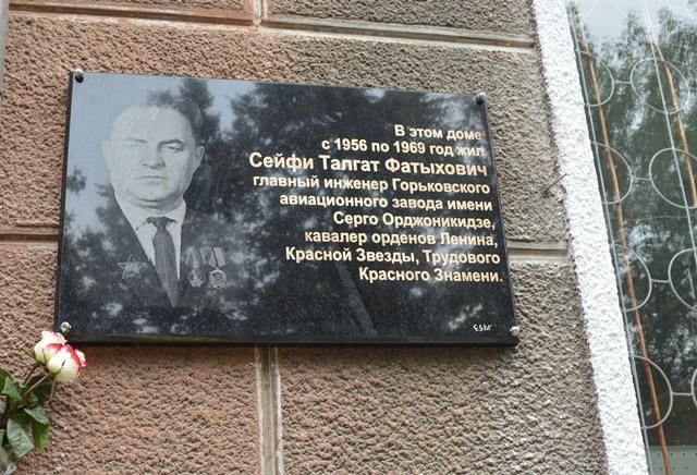 мемориальная доска Сейфи