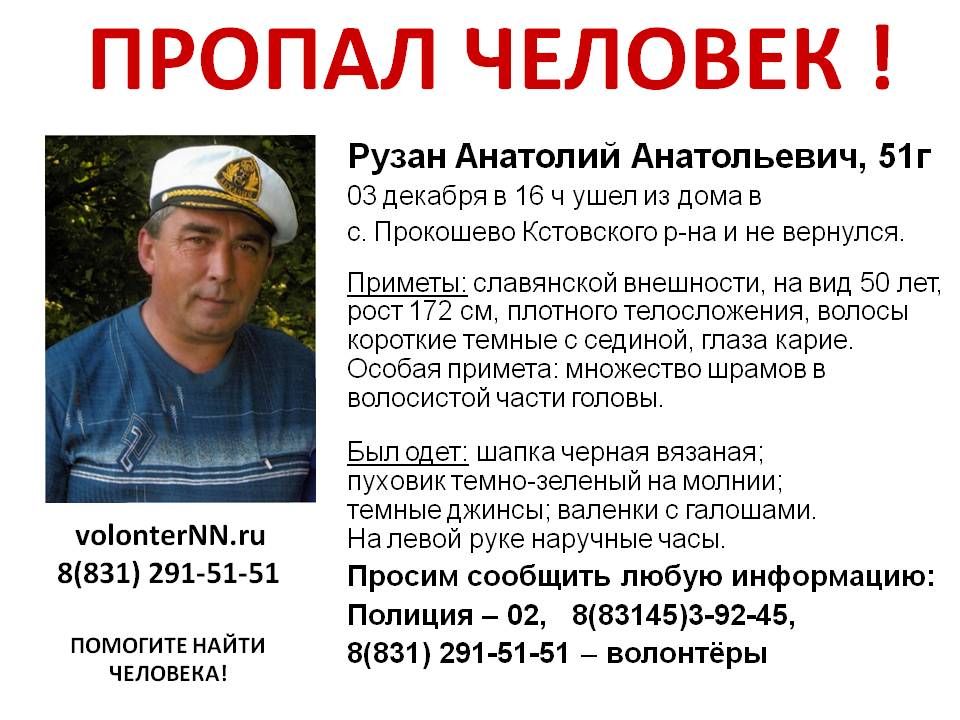 Пропавший Анатолий Рузан