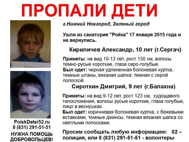 пропавшие мальчики