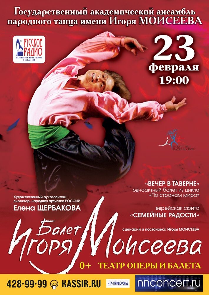 Балет Моисеева В Туле Купить Билеты