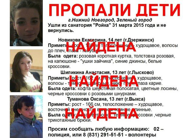 фото девочек из Ройки
