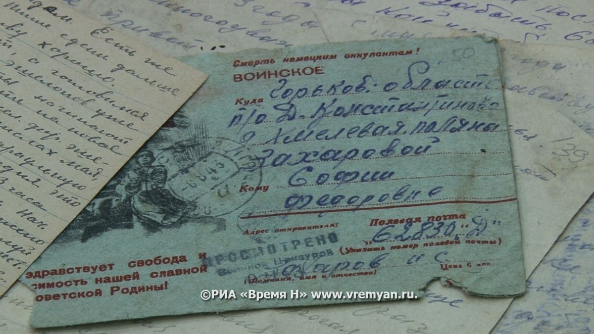 письма с фронта