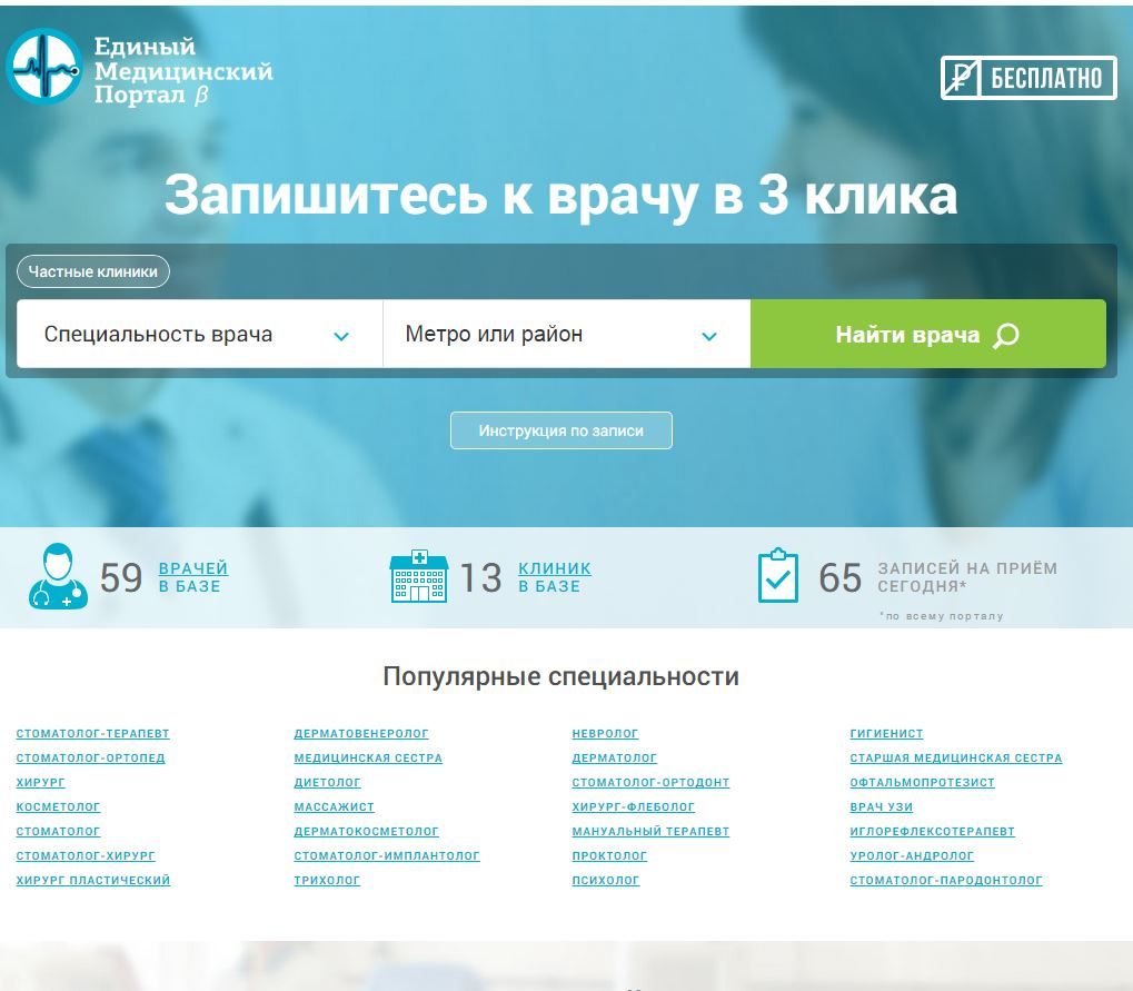 Запись на прием к врачу картинки