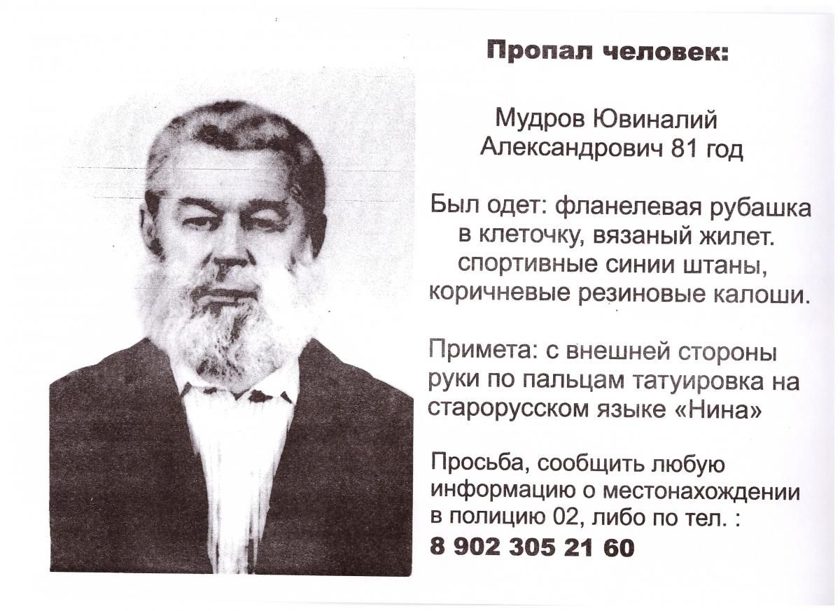 ювеналий пропал