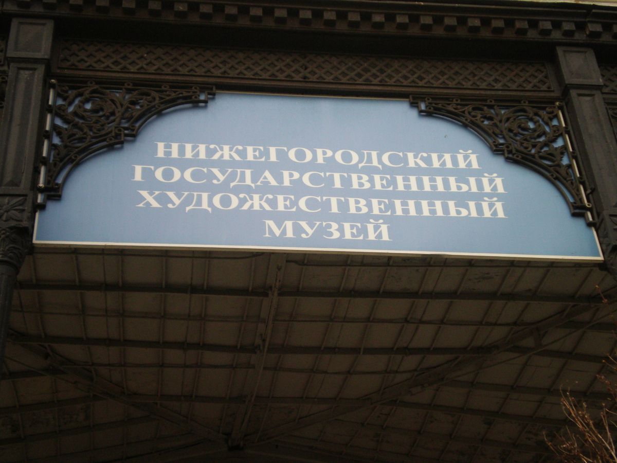 нгхм вывеска