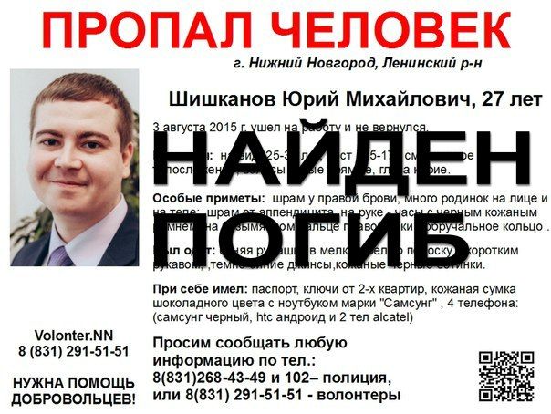 Погибший Юрий Шишканов