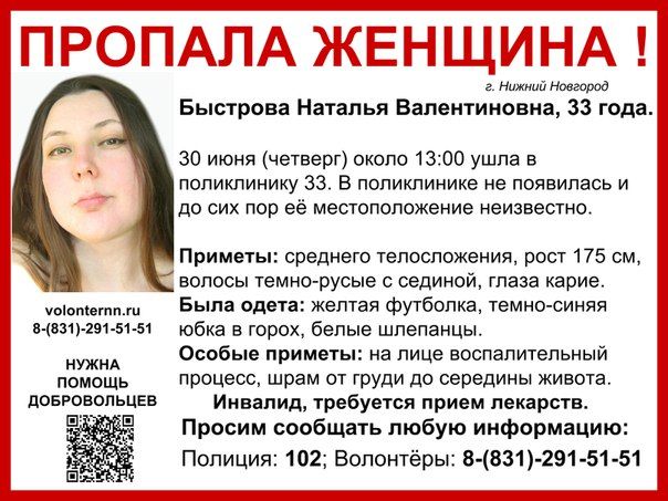 Наталья Быстрова