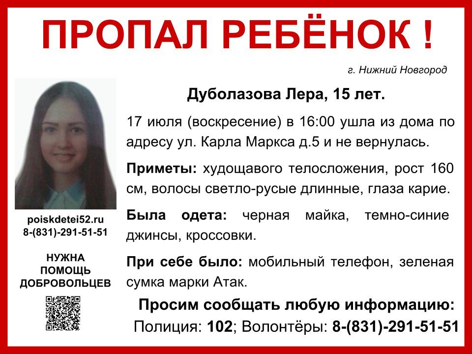 Потеряшка Лера Дуболазова