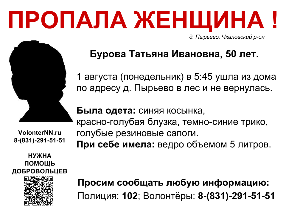 Потерялся человек образец