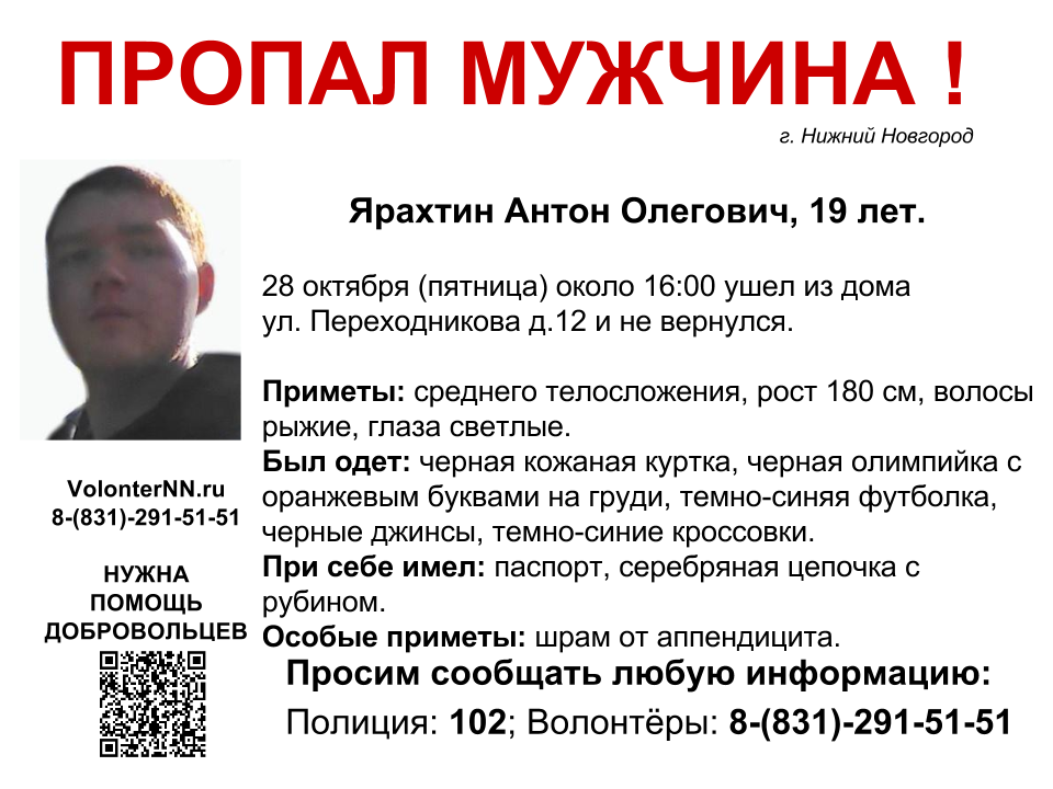 ярахтин пропал