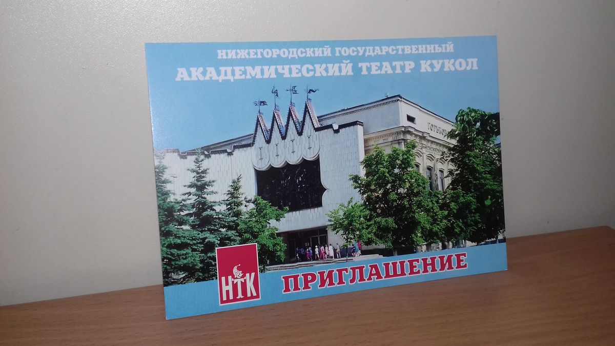 Билет в театр кукол