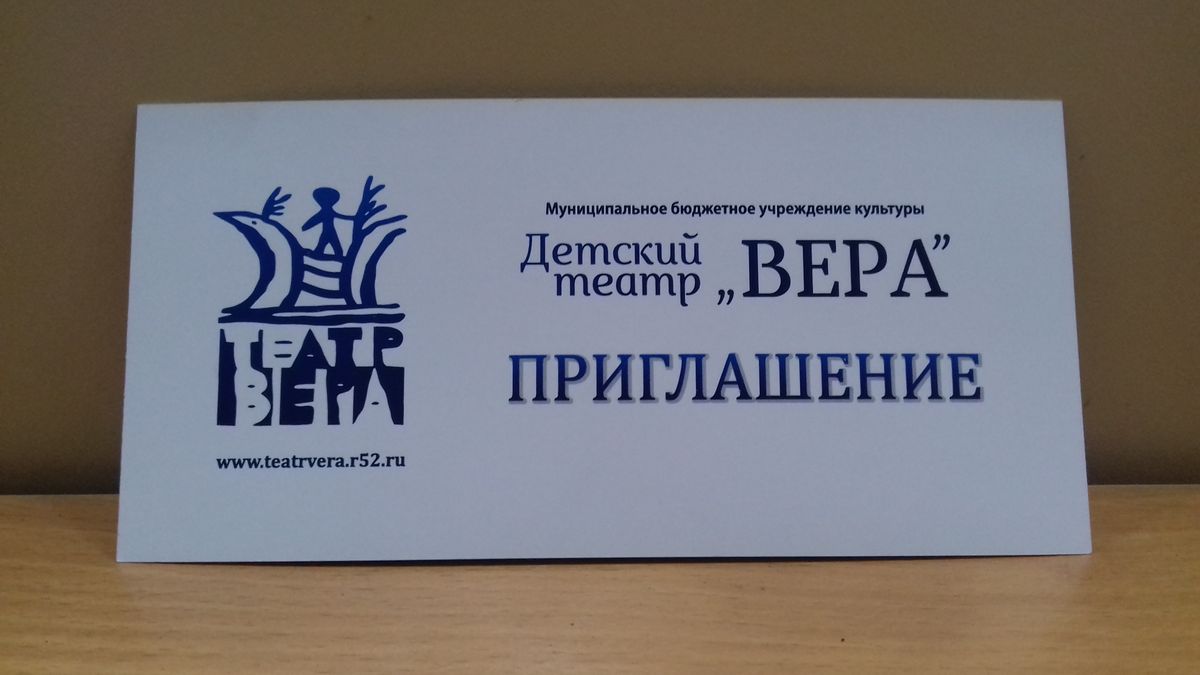 Билет театр Вера