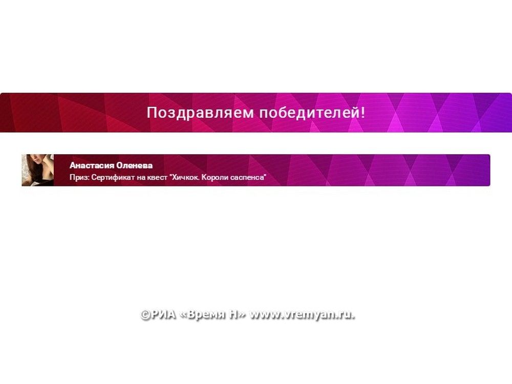 Победитель квеста