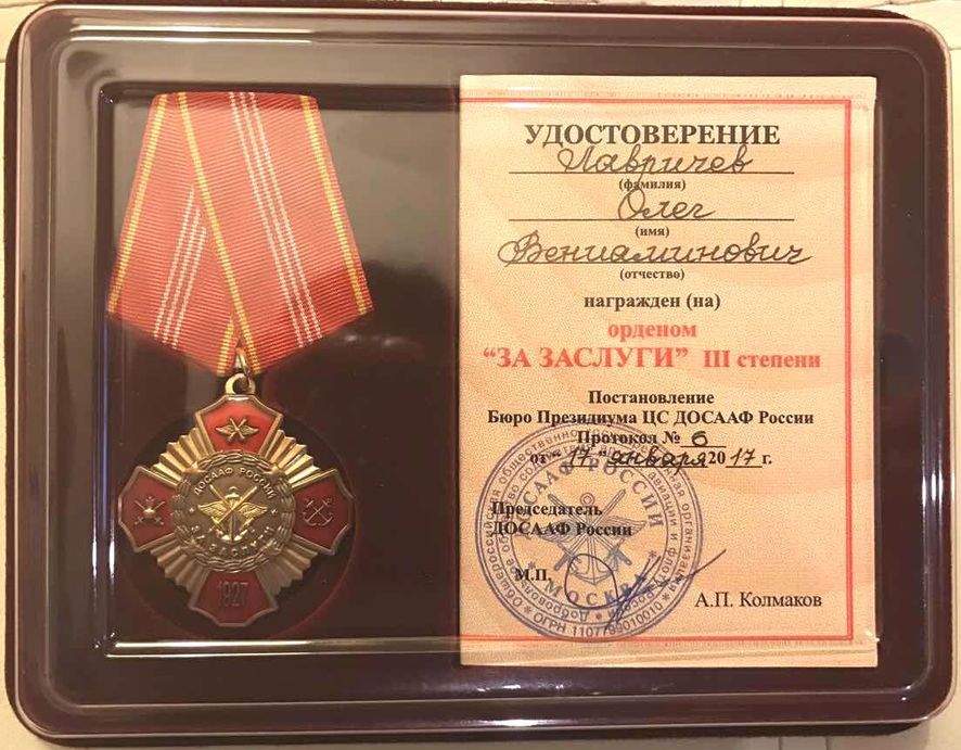 Награда Лавричеву 2