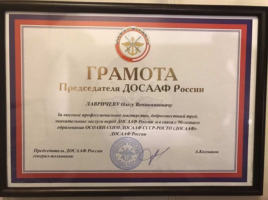 Награда Лавричеву