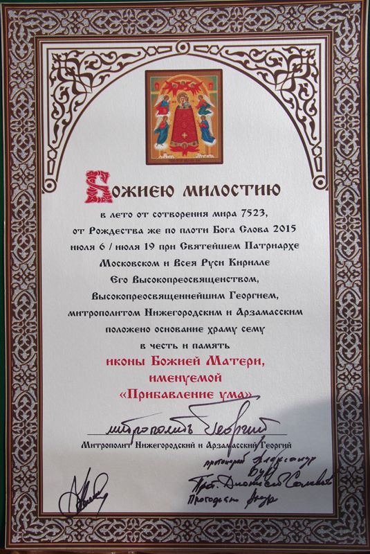 служба в храме прибавление ума нижний новгород. храм прибавление ума расписание богослужений. храм прибавление ума отец иоанн. храм прибавление ума нижний новгород автозаводский район. церковь иконы прибавление ума нижний новгород.