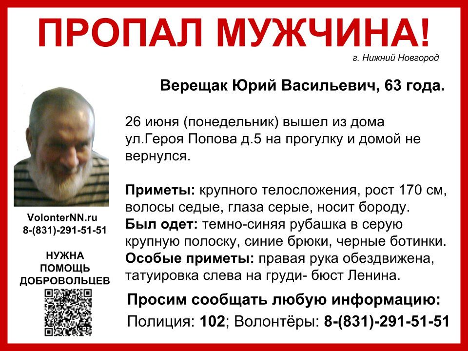 Юрий Верещак потеряшка