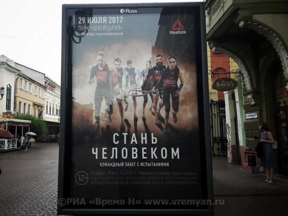 Стань человеком Нижний Новгород 2017.
