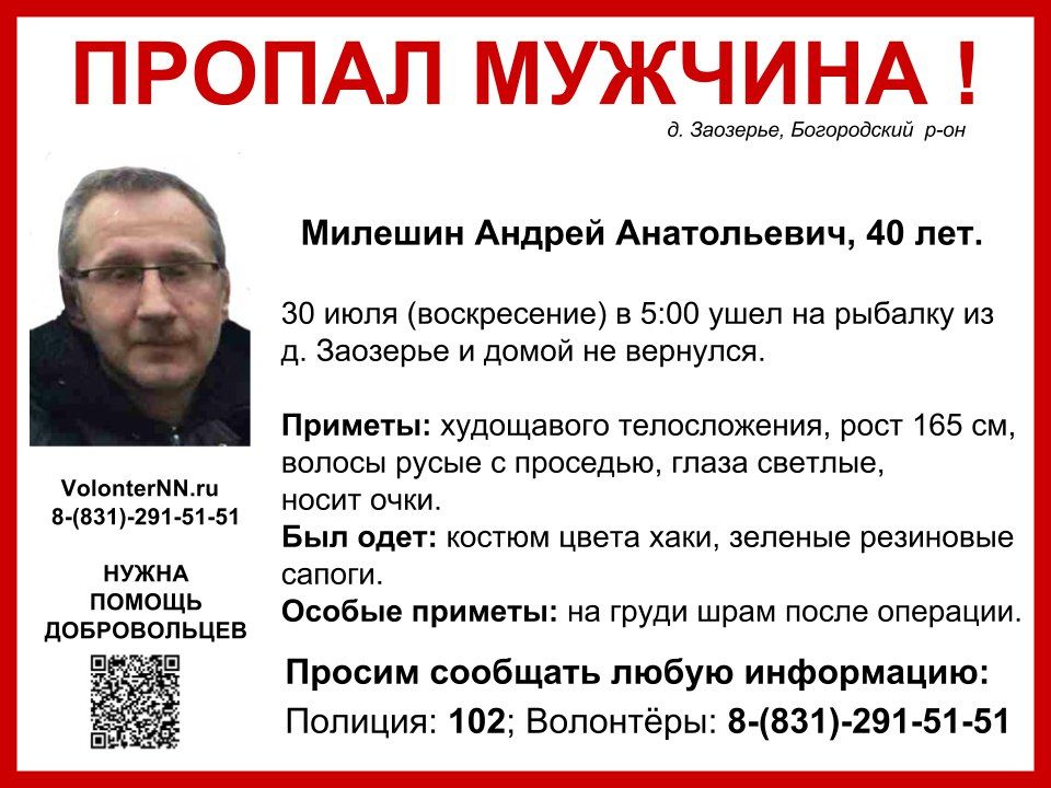 Андрей Милешин потеряшка