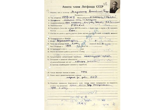 Мариенгоф анкета