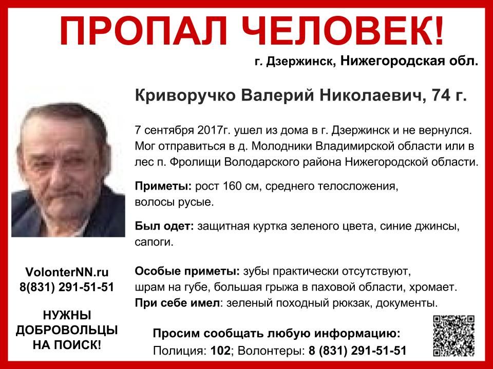 Валерий Криворучко потеряшка