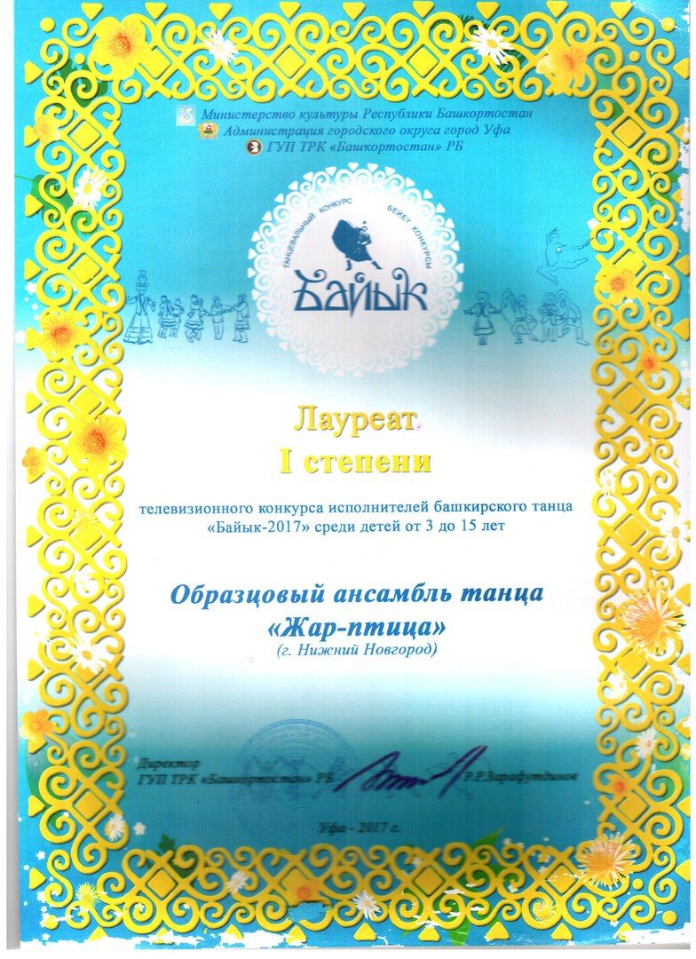 Ансамбль жар-птица лауреаты