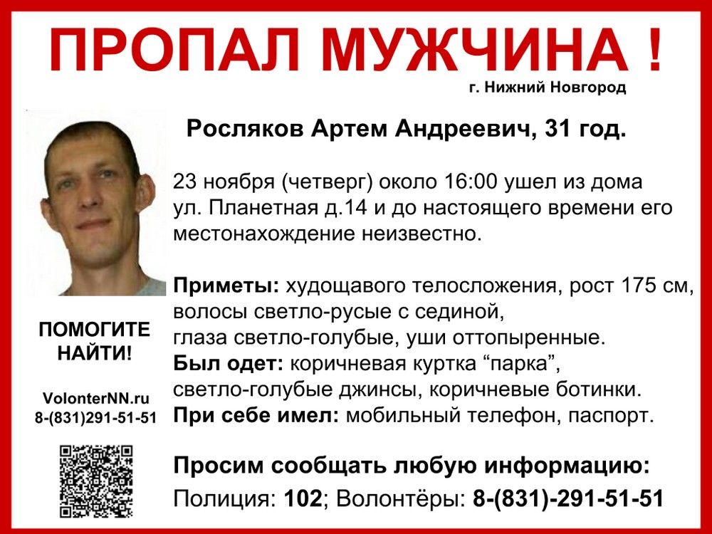 пропали без вести нижний новгород