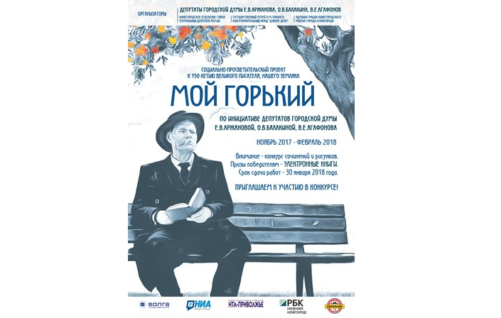 плакат мой горький