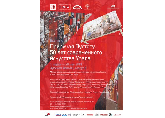 Суть времени урал