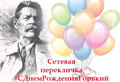 сетевая перекличка