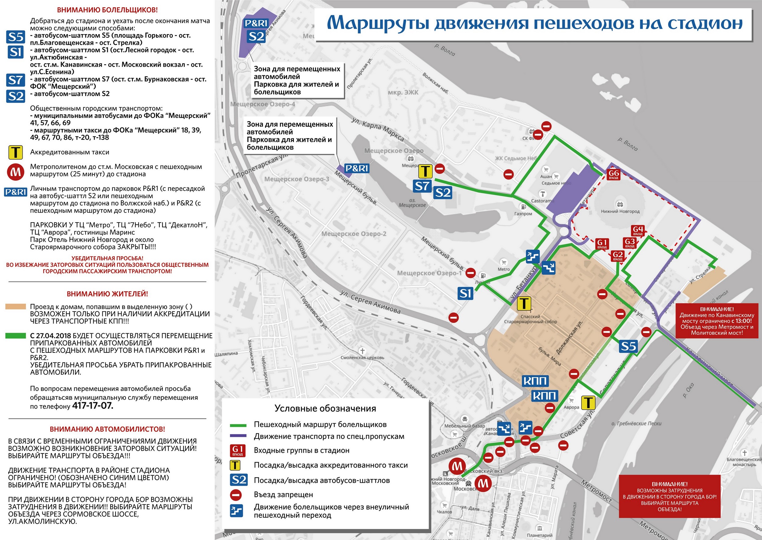 Карта метро стрелка