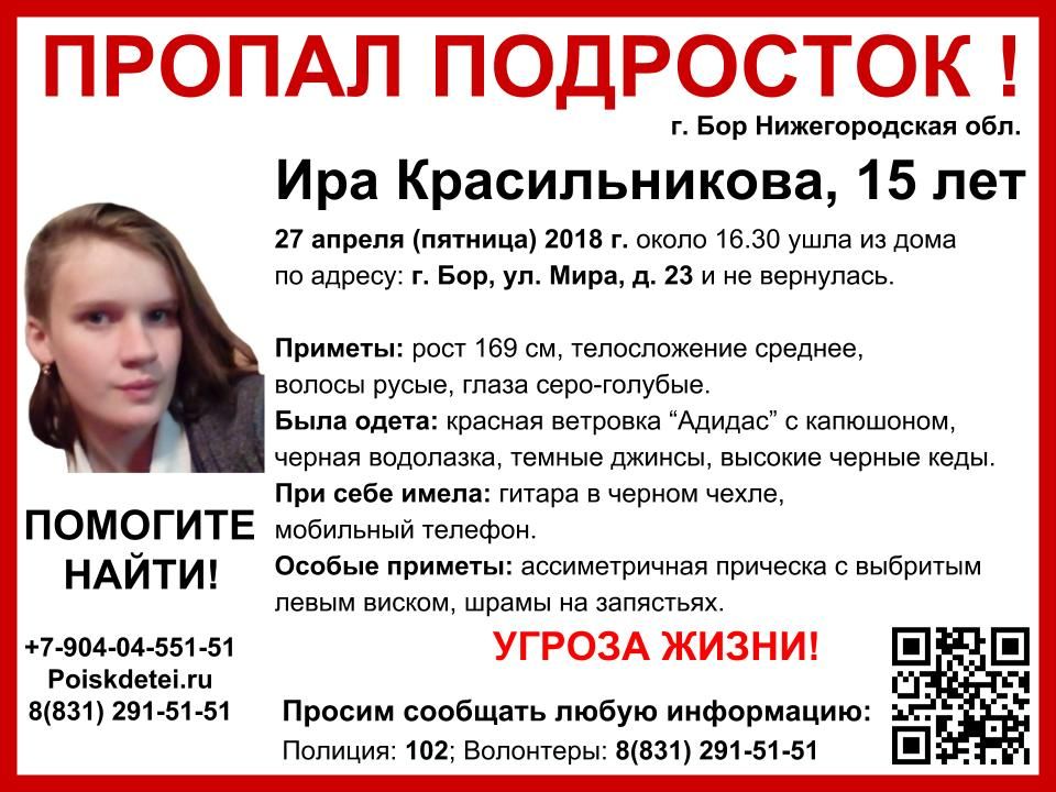 Ира Красильникова потеряшка