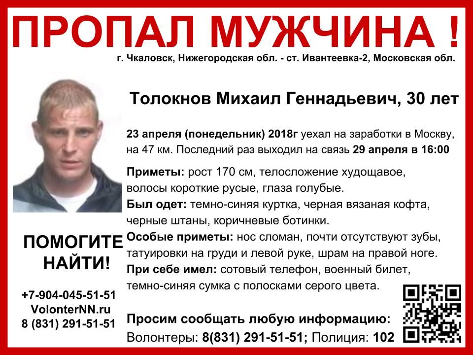Работа в чкаловске нижегородской. Уехал на заработки и пропал. Фарбер Филипп Михайлович Чкаловск Нижегородская область. Пропавшие в Нижегородской области. МАНЬЯК В Чкаловске Нижегородской области.
