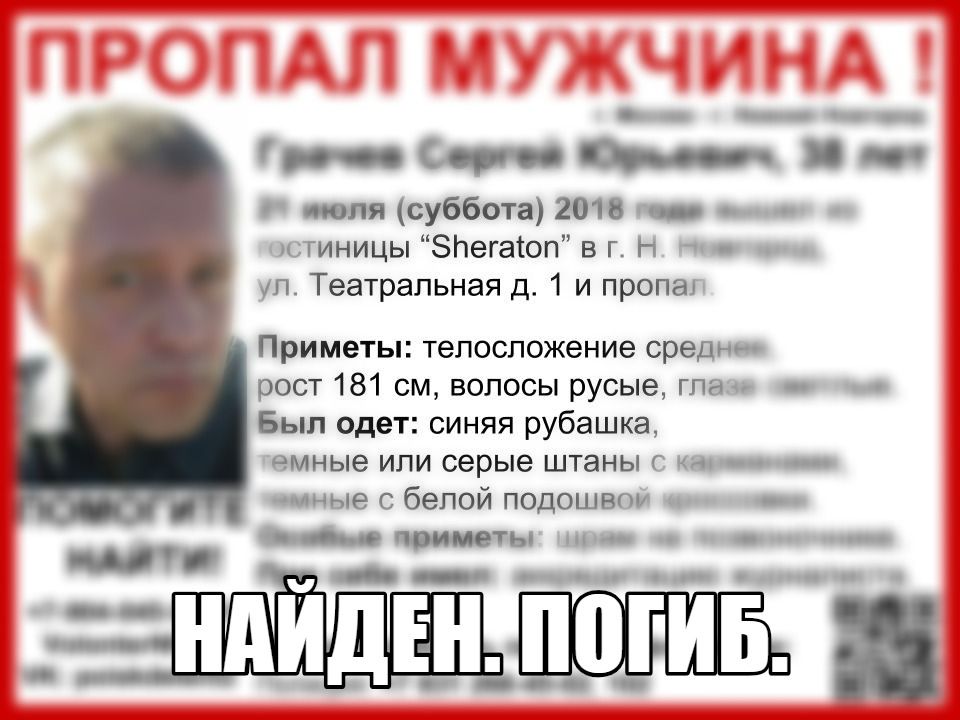 грачев потеряшка погиб