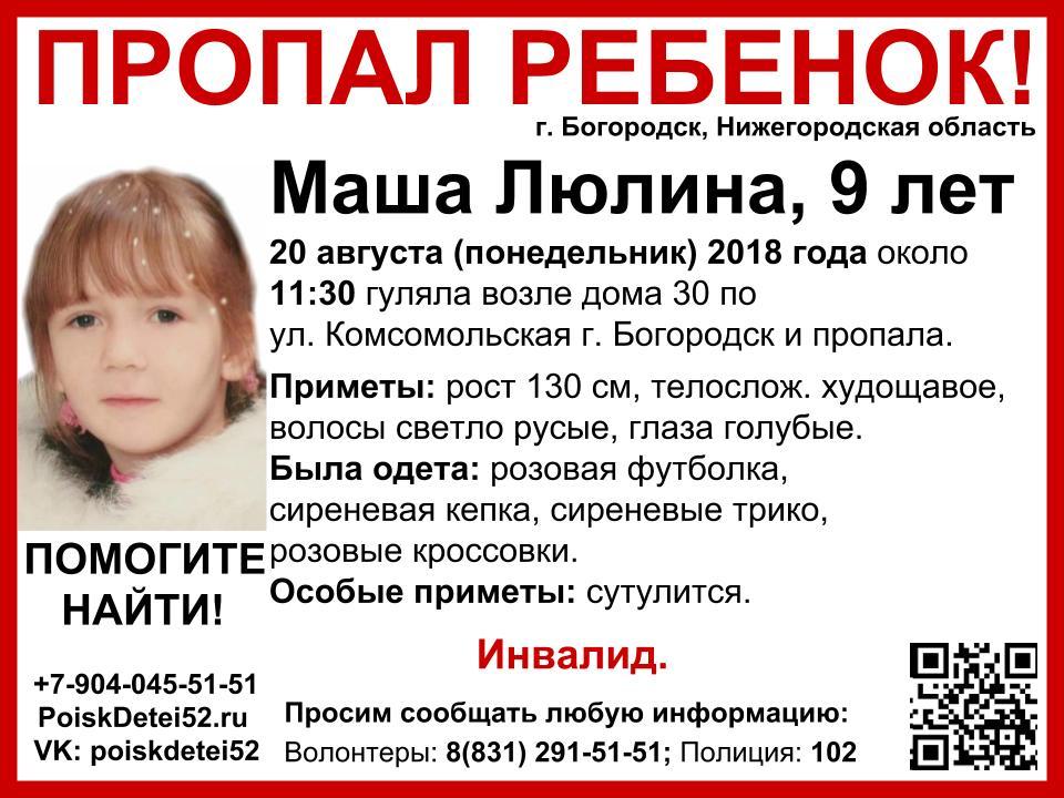 Люлина Маша