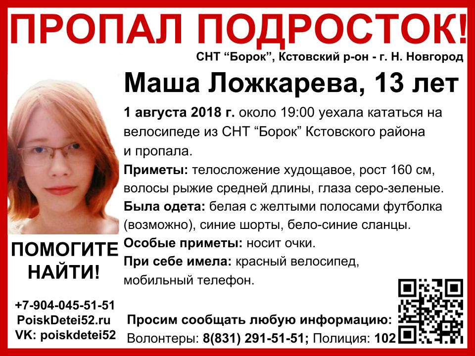 Машу Ложкареву ищут с помощью сканера для проверки водоемов