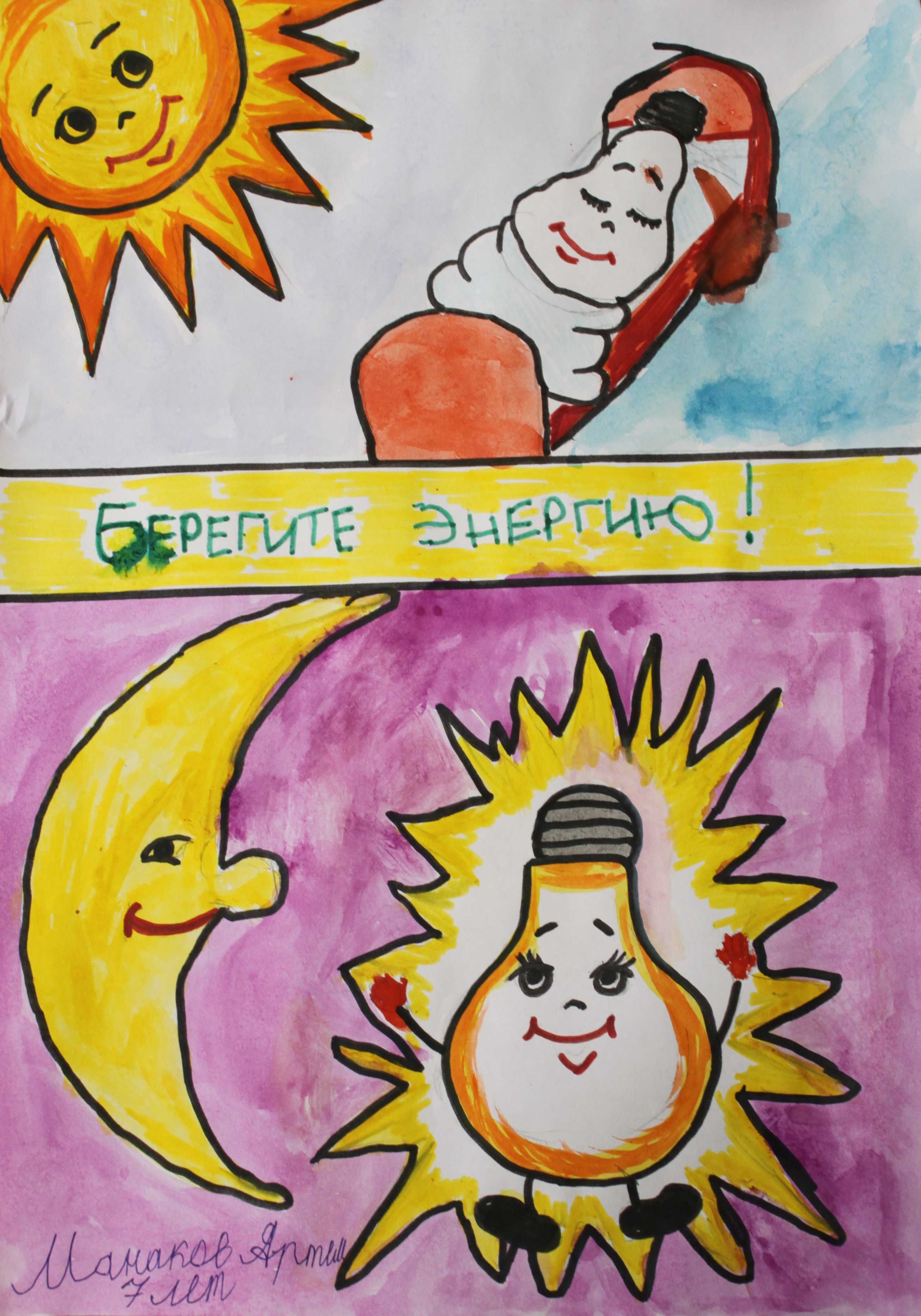 Книжка раскраска по энергосбережению для детей и их родителей Экошкин дом