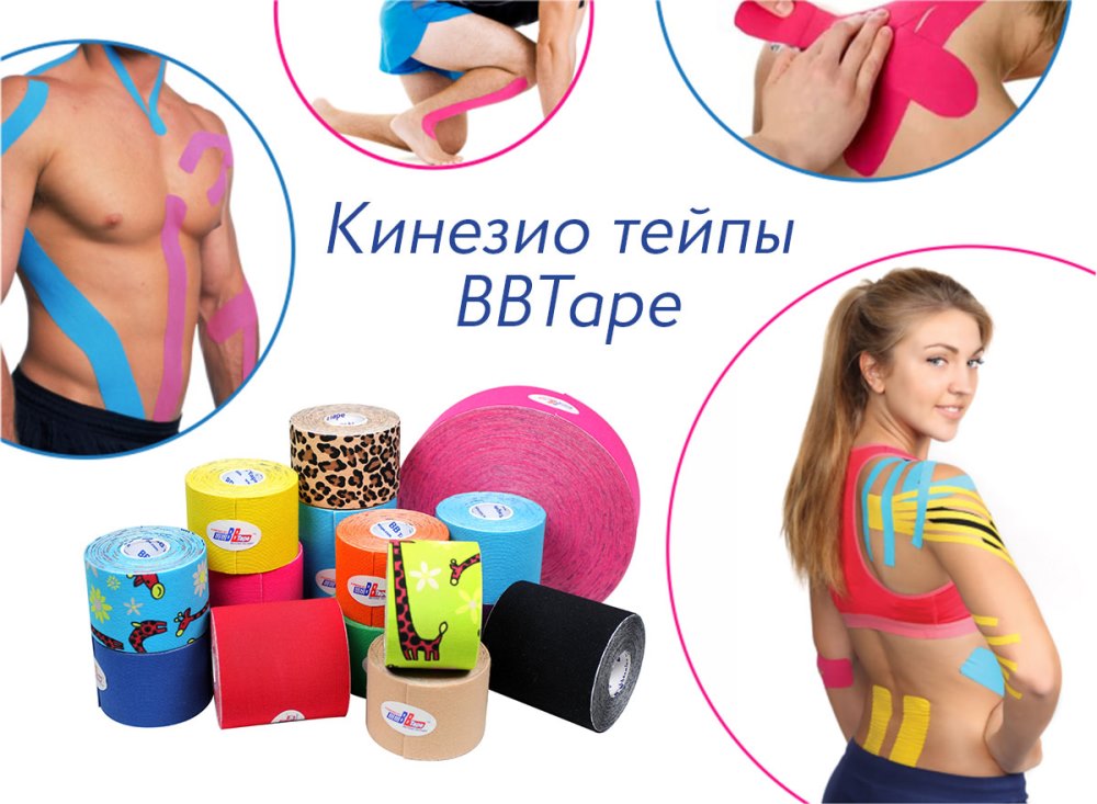 Кинезио Тейп — простой и естественный способ справиться с травмами