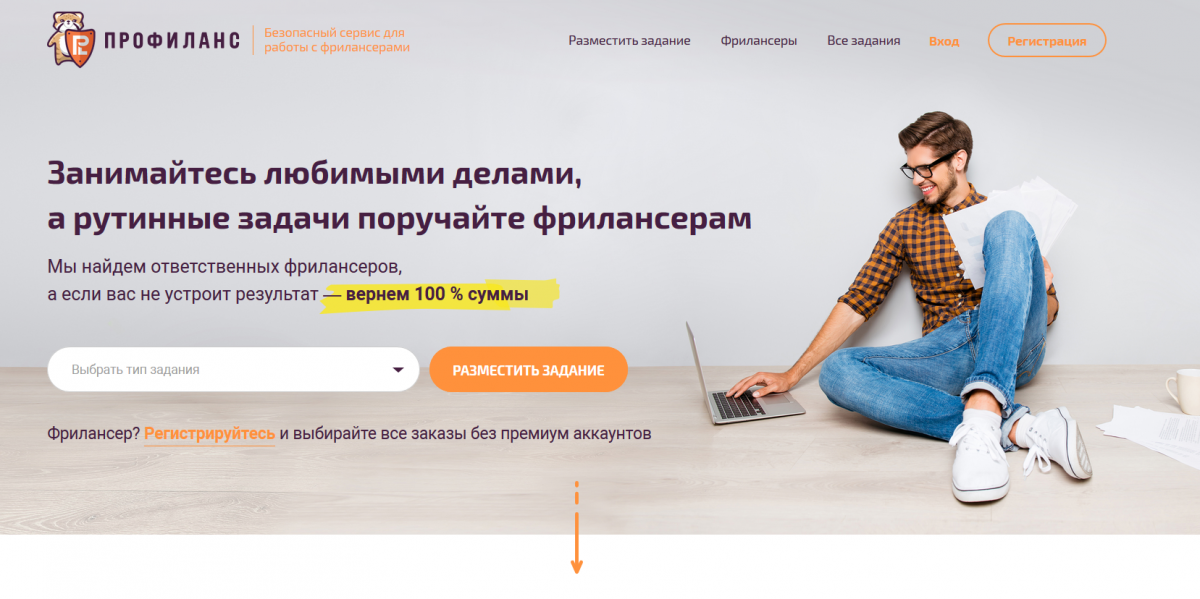 Сайт сервиса заказов. Фриланс задания. Задания для фриланса. Задание для фрилансеров