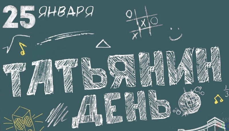 Студенты и Татьяны могут посетить «Лимпопо» по льготной цене