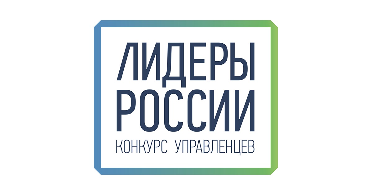 Два нижегородца стали финалистами конкурса управленцев «Лидеры России»