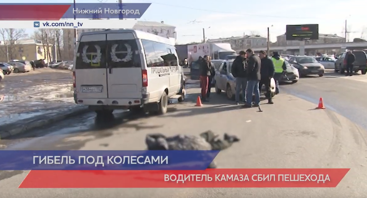 Пожилой нижегородец погиб под колесами грузовика в Московском районе