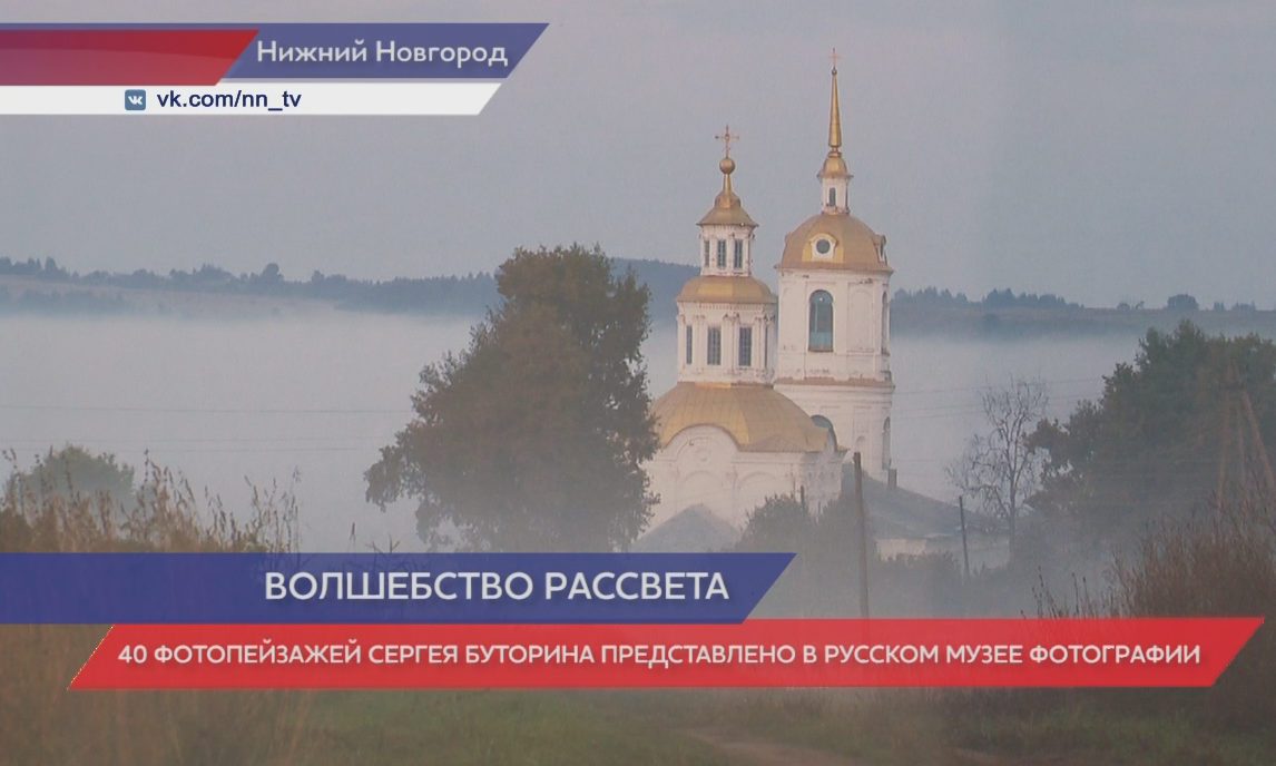 Волшебство рассвета: 40 фотопейзажей Сергея Буторина представили в РМФ