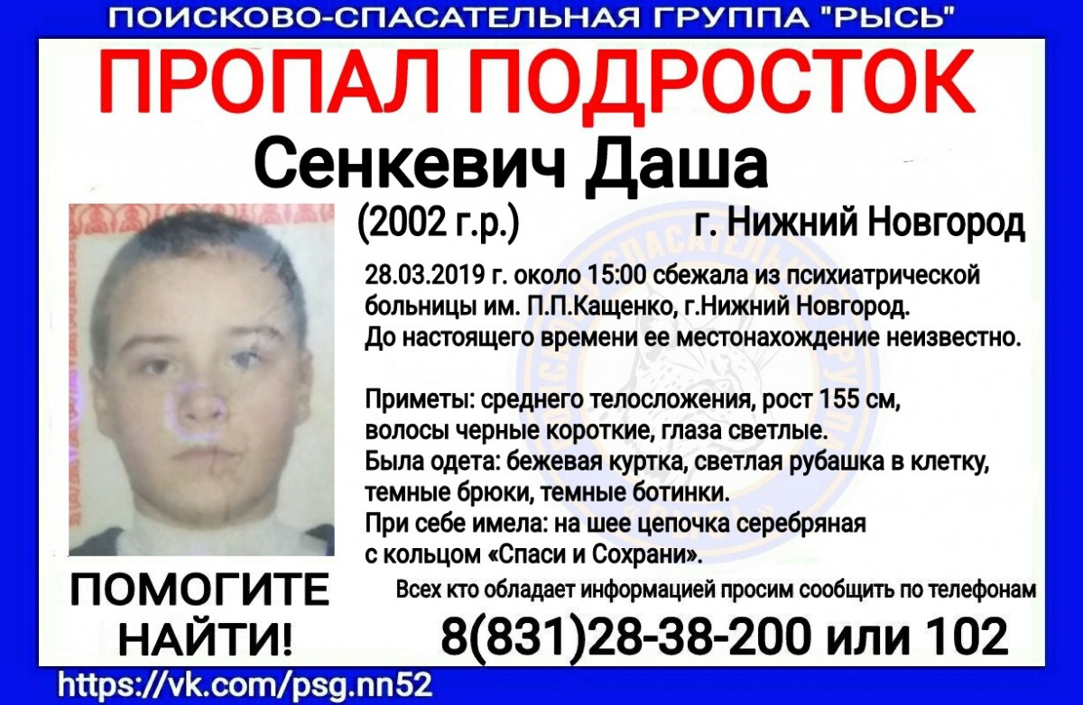 Девочка-подросток сбежала из психбольницы в Нижнем Новгороде