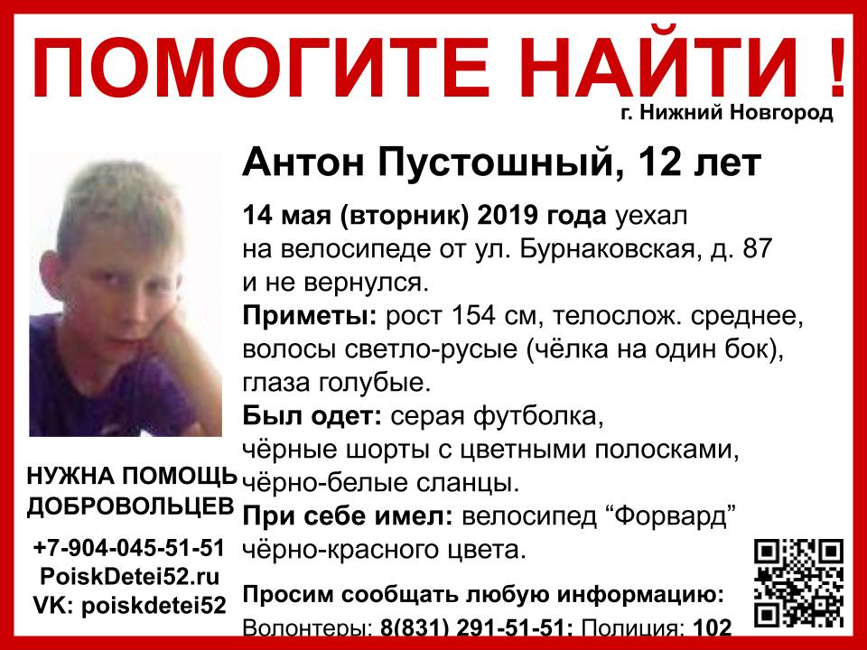Антон Пустошный пропал в Нижнем Новгороде