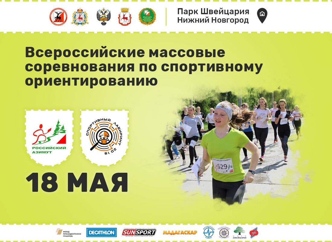 Соревнования «Российский азимут» и «Спортивный лабиринт» пройдут в парке «Швейцария»