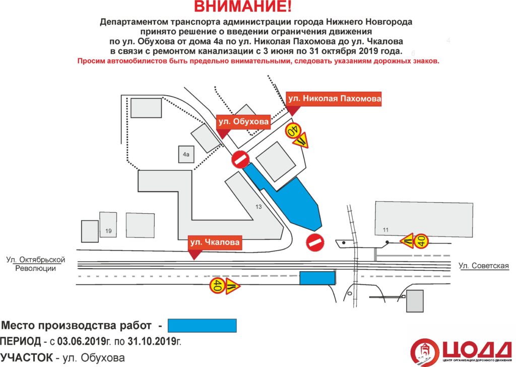 Движение на участке улицы Обухова в Нижнем Новгороде закрыт до конца октября
