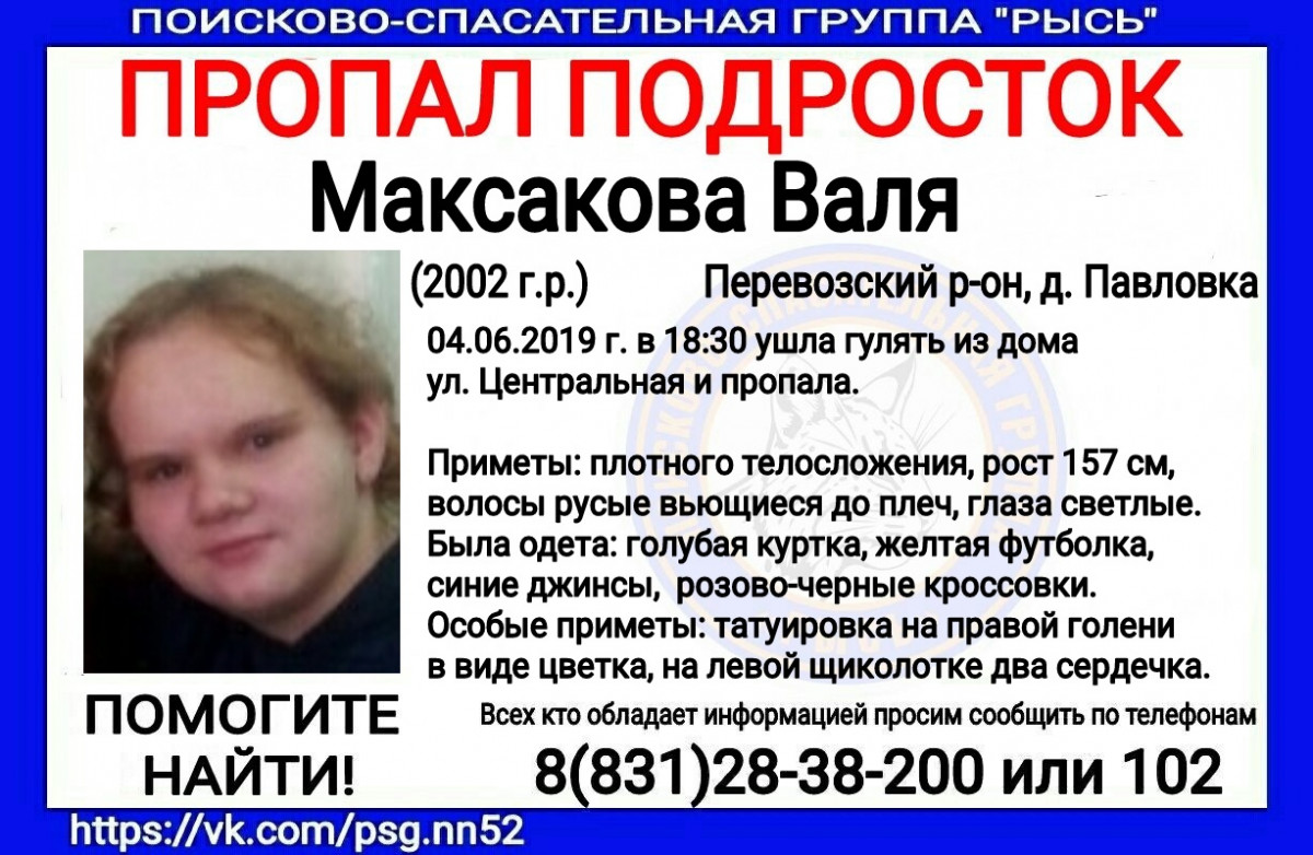 Валя Максакова из Перевозского района ушла гулять и пропала